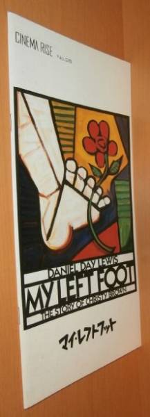 マイ・レフトフット 映画パンフ ダニエル・デイ・ルイス/長沢節拍卖