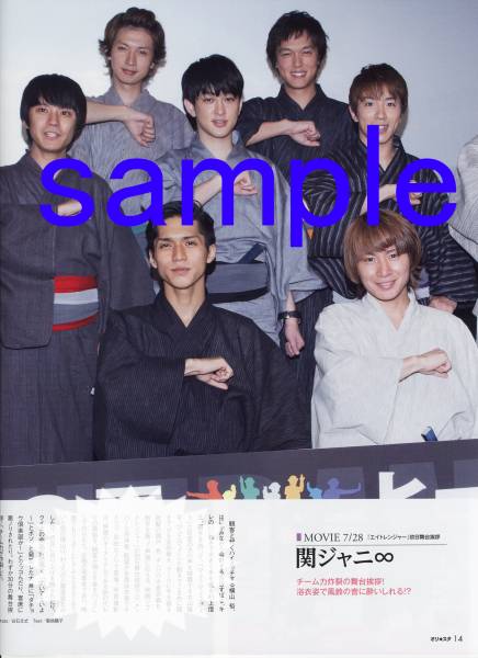 ◇オリスタ 2012.8.13号 関ジャニ∞ チャン・グンソク 錦戸亮 横山裕 渋谷すばる 丸山隆平 安田章大 村上信五 大倉忠義 切り抜き拍卖