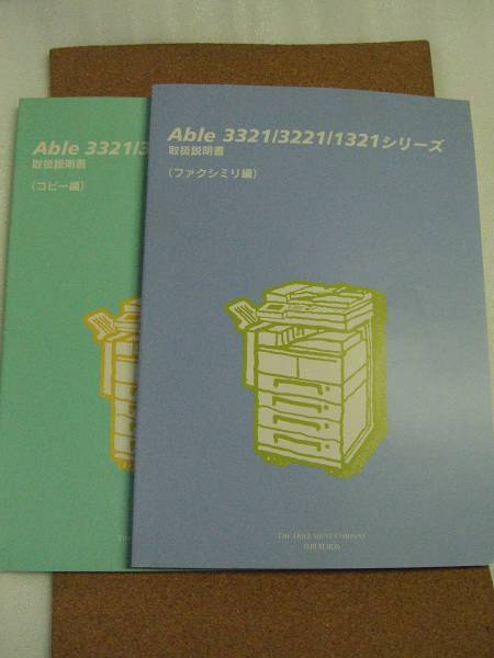 ゼロックス,able3321,3221,1321取扱説明書拍卖