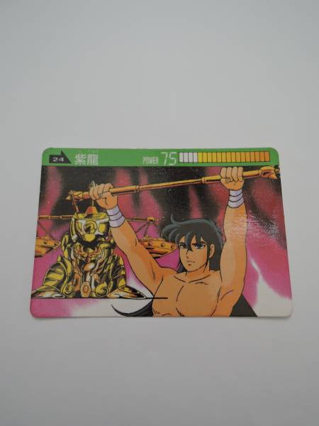 バンダイ1988年 聖闘士星矢 カードダス パート2 NO.24 紫龍拍卖