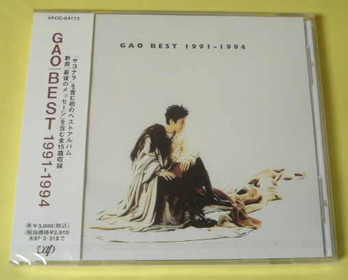 GAO/ガオ☆BEST1991‐1994 新品未開封CD拍卖