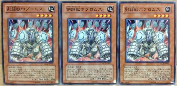 ☆遊戯王 剣闘獣ホプロムス(ノーマル) 3枚 GLAS-JP022 即決☆拍卖