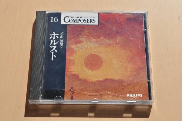 ホルスト:組曲『惑星』@小澤征爾&ボストン交響楽団/1979/THE GREAT COMPOSERS 16拍卖