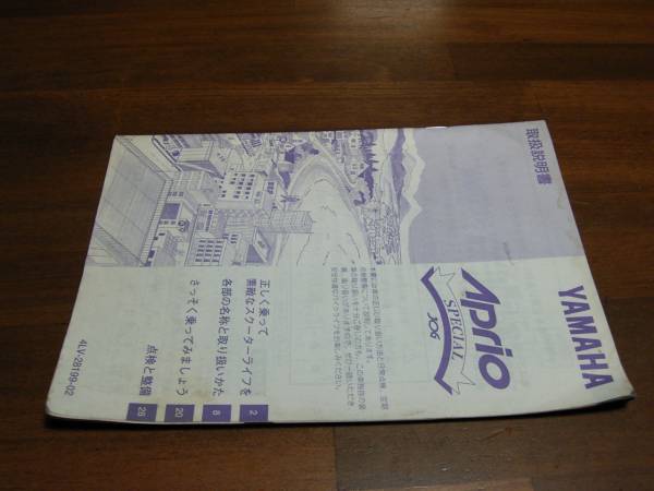 JOG ジョグ アプリオスペシャル 4JP 取扱説明書拍卖