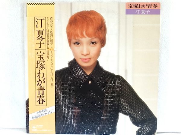 ■昭和レコ-ド館 J・J■汀 夏子・宝塚わが青春(AK106)拍卖