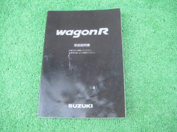 スズキ MC12/MC22 ワゴンR 取扱説明書 2002年1月拍卖
