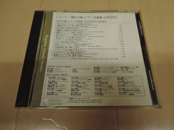 Nショパン 別れの曲 ピアノ曲集 帯付き拍卖