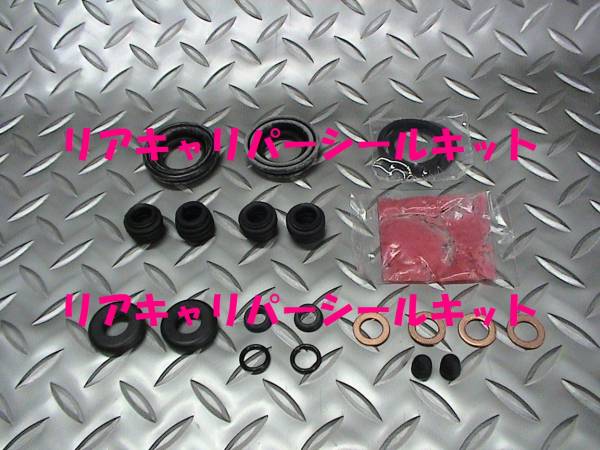 リアキャリパーシールキット,シビック,インテグラ,フィット,CRX拍卖