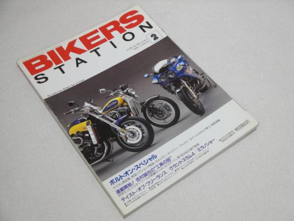 バイカーズステーション96/2 カタナ1100/Vマックス/CBX拍卖