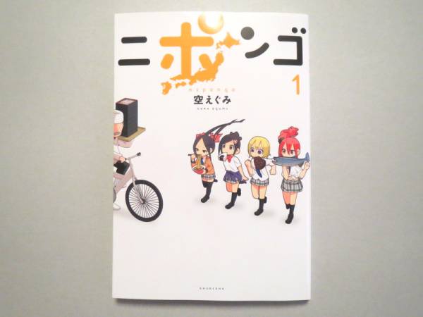 ニポンゴ 1 ≪ 空えぐみ拍卖