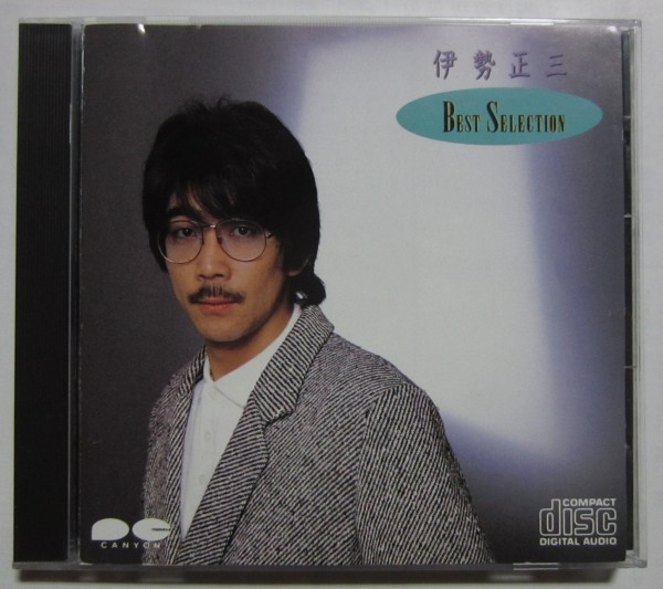 【送料無料】伊勢正三 ベスト・セレクション かぐや姫拍卖