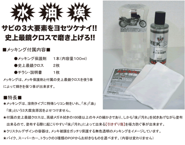 特典付きNAKARAI塗装金属メッキ保護剤メッキングサビトリキングv拍卖