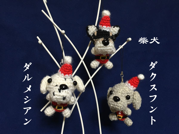 編みぐるみ あみぐるみ クリスマスストラップ編み犬 三種類拍卖