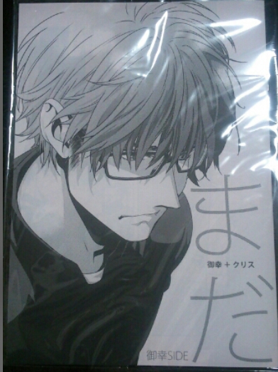 まだ御幸SIDE/成瀬志真/成瀬産地ダイヤのA同人誌御幸+クリス拍卖