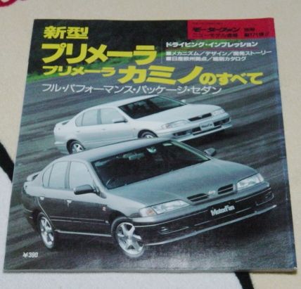 〓モーターファン別冊171〓プリメーラ/カミノのすべて拍卖