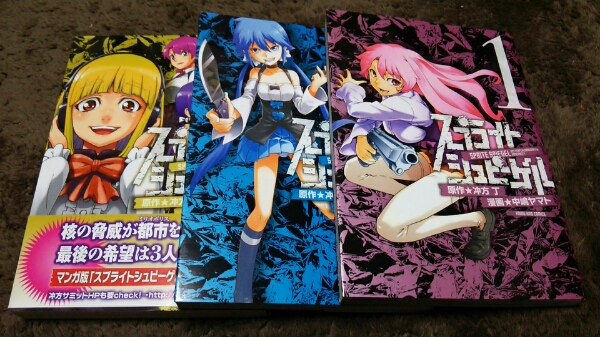 ★『スプライトシュピーゲル』★1~3巻(完)(初版)★中嶋ヤマト★拍卖