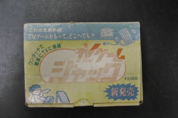 TVゲームジャック テレビゲームジャック 日本ダイレクト拍卖