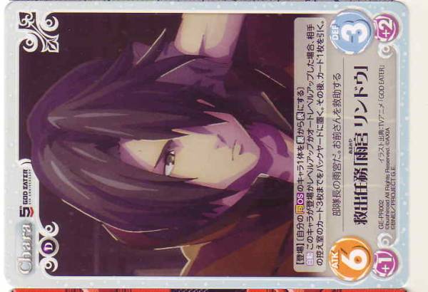 Chaos ゴッドイーター PR 救出任務 雨宮 リンドウ 4枚セット拍卖