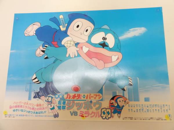 98737藤子不二雄『忍者ハットリくん+パーマン』ロビカド拍卖