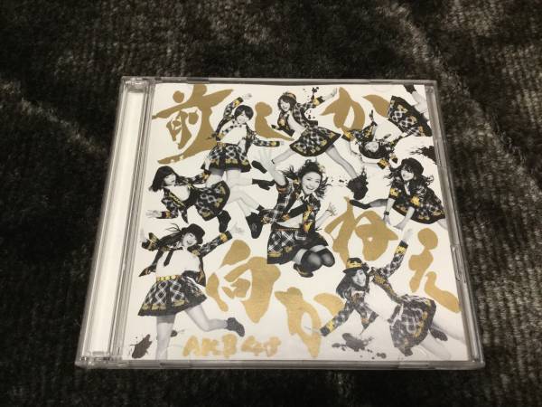 CDシングル AKB48 「前しか向かねえ Type A DVD有」「翼はいらない Type A 通常盤 DVD有」「LOVE TRIP 劇場盤」レンタル落ち拍卖