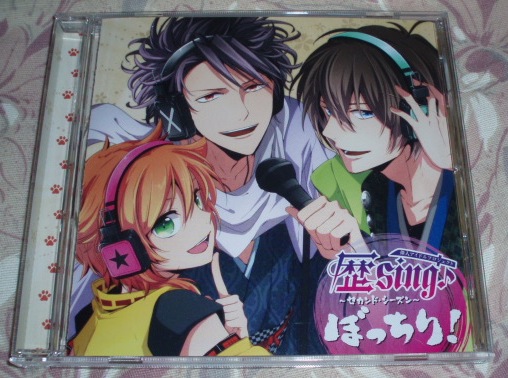 「歴Sing♪セカンドシーズン ぼっちり!」 小野大輔下野紘石田彰拍卖