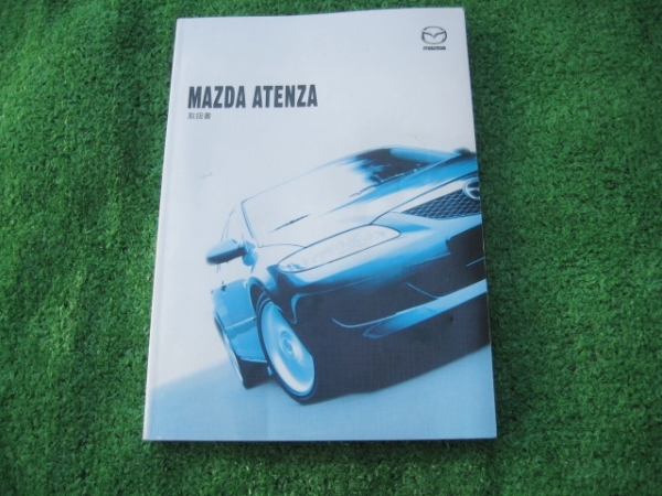 マツダ GG/GY アテンザ セダン ワゴン 取扱説明書 2002年5月拍卖