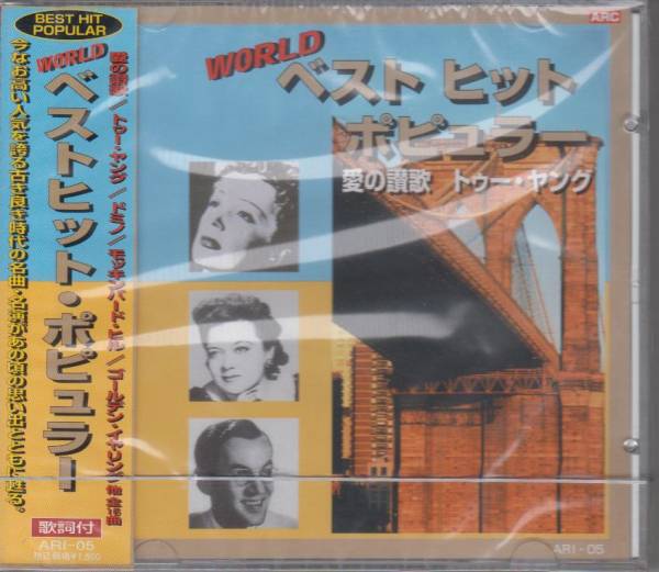 【新品・即決CD】オールディーズ~ベストヒット・ポピュラー⑤拍卖