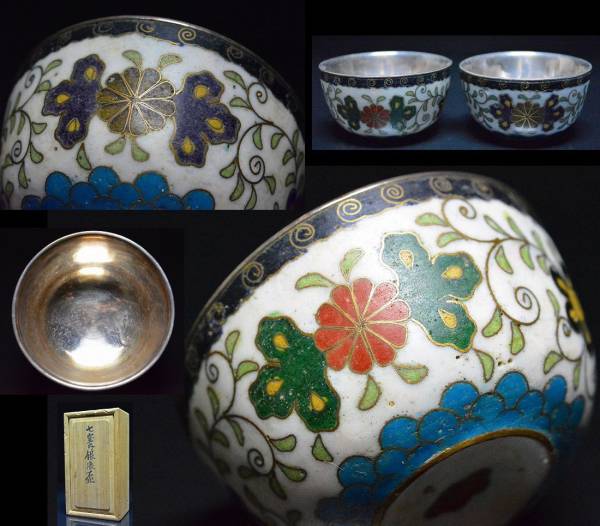 古い内銀張金彩七宝酒盃 一対 共箱 拍卖