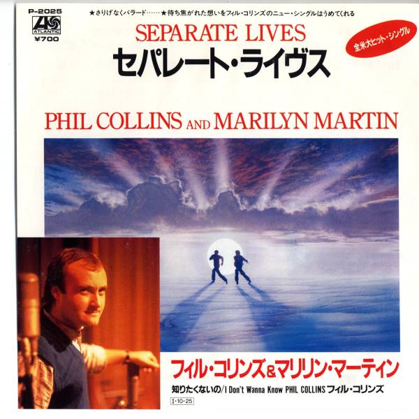Phil Collins & M. Martin 「Separate Lives」国内盤EPレコード拍卖