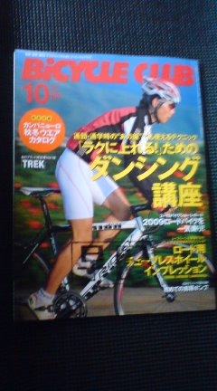 BiCYCLE CLUB(バイシクルクラブ)★難あり★ 2008年10月号拍卖