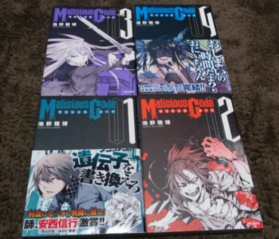 ★『マリシャスコード』★1~4巻セット(完)★池野雅博★拍卖