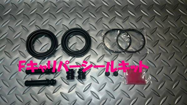 フロントキャリパーシールキット,キャミ,即決拍卖