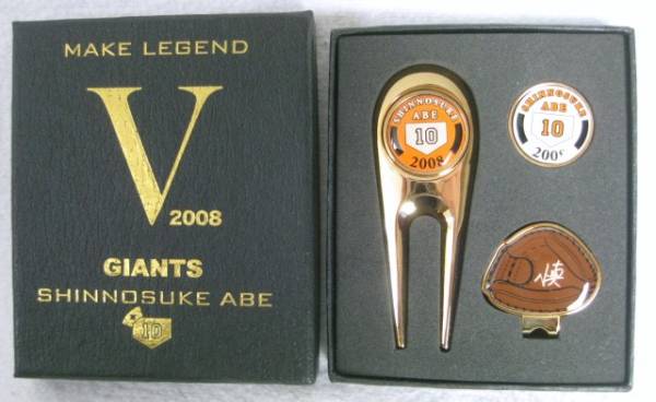 巨人 10番 阿部慎之助 2008年優勝ゴルフマーカー&フォークセット拍卖