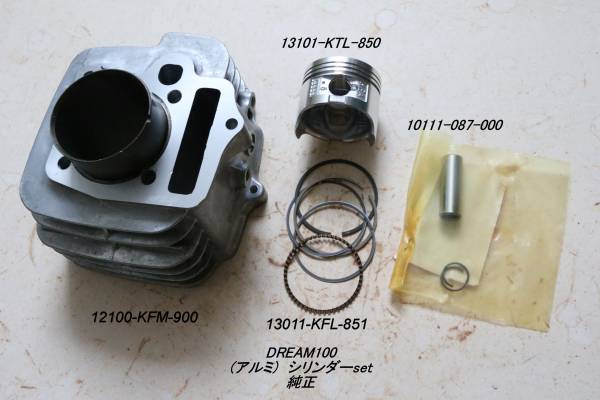 「DREAM100(後期型) シリンダー(アルミ)ピストンセット 純正部品」拍卖