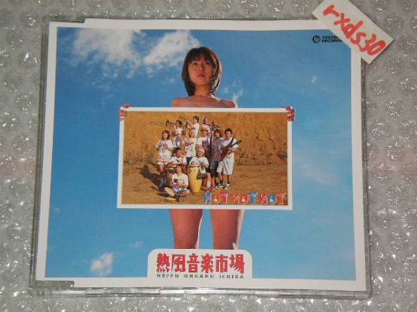 熱風音楽市場 HOT HOT HOT / TAM TAM / 青い風のスタジアム 湘南ベルマーレ 応援歌 田中耕作 加藤圭子 即決拍卖