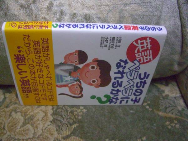 送料無料 うちの子英語ペラペラになれるかな?拍卖