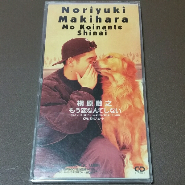 槇原敬之 もう恋なんてしない 8㎝ シングルCD 拍卖