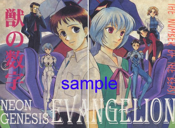 船戸明里★窪丘俊之★エヴァンゲリオン★でんぐりやまね★ひまわりらんぷ拍卖