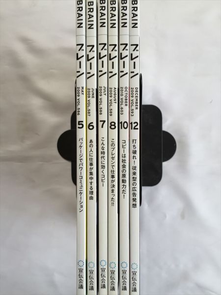 BRAIN ブレーン 2009年6冊パッケージでパワーコミュニケーション SKU20151009-010拍卖