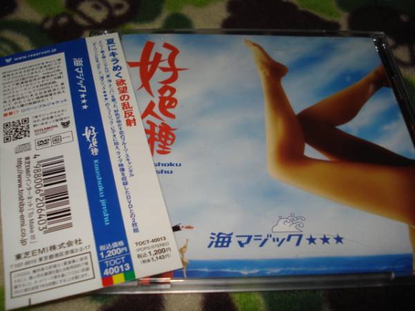 中古 海マジック☆☆☆(DVD付) 好色人種拍卖