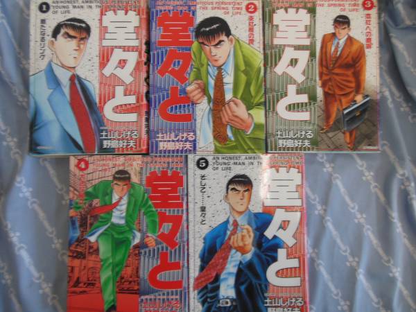 ★マンガ 堂々と 1巻~5巻 セット/土山しげる★拍卖