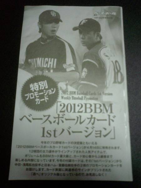 2012BBM★非売品★特別プロモ 中日浅尾 斎藤日ハム拍卖