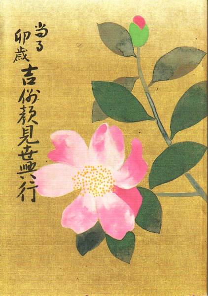 富乃卵歳 吉例顔見世興行パンフレット 昭和61年拍卖