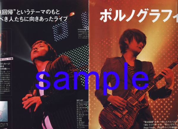 ◇ギャオマガジン 2008.4 ポルノグラフィティ 宇多田ヒカル 切り抜き UTADA HIKARU拍卖