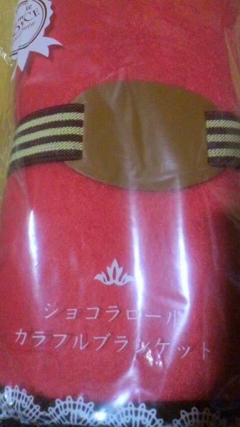 ショコラロール カラフルブランケット ピンク拍卖