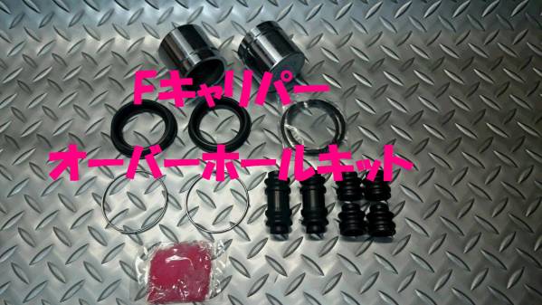 Fキャリパーオーバーホールキット,ミラ,L700,L710,即決拍卖