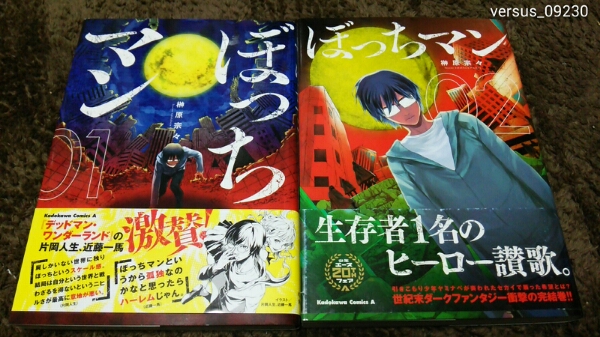 ★『ぼっちマン』★1~2巻(完.初版.帯アリ)★榊原宗々★拍卖