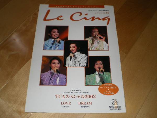 宝塚/ル・サンクvol.42/TCAスペシャル2002/和央ようか/水夏希拍卖