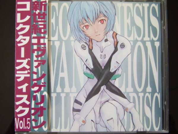 《美品帯付》エヴァンゲリオン コレクターズディスクVol.5☆拍卖