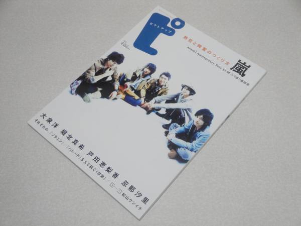 ピ'10/4 嵐 ふり返り座談会 大野智/二宮和也/櫻井翔/松本潤/相葉拍卖